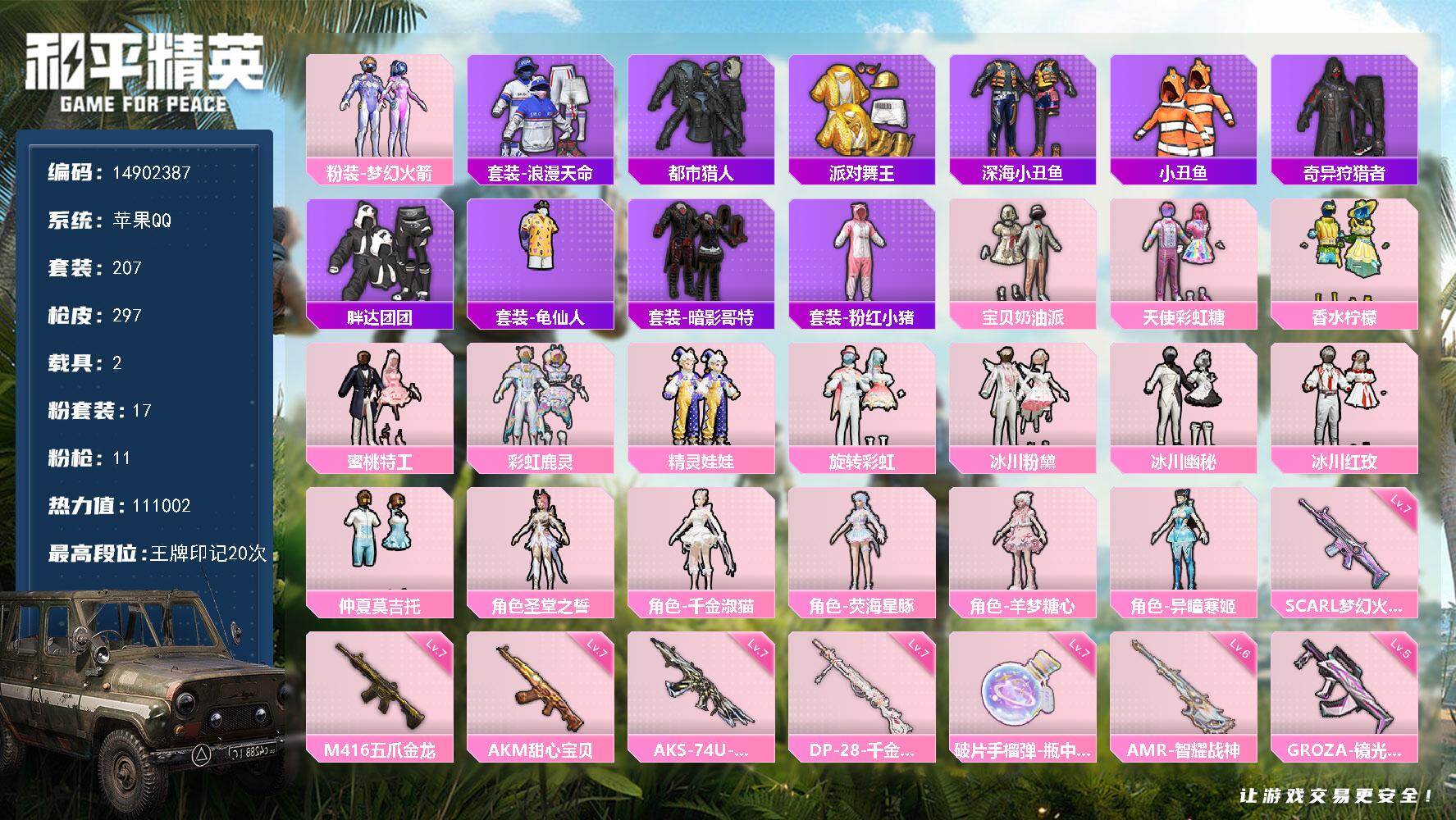 HPDN4107762和平精英账号详情图2