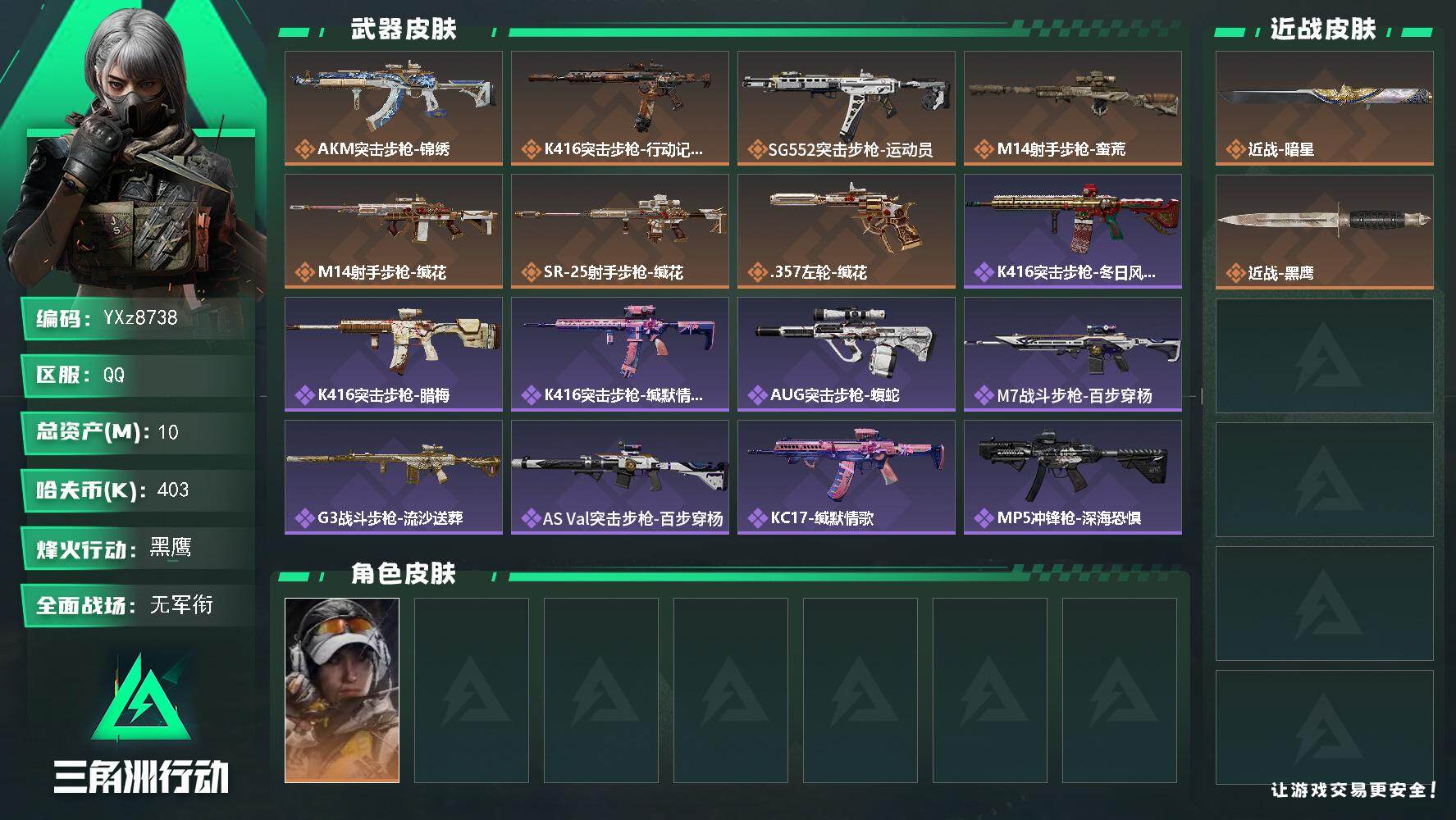 三角洲行动账号QQ【刀皮暗星+10M资产。新手入坑首选】【Q区三端互通】【无二次】YXz8738-特勤处：仓库5级/靶