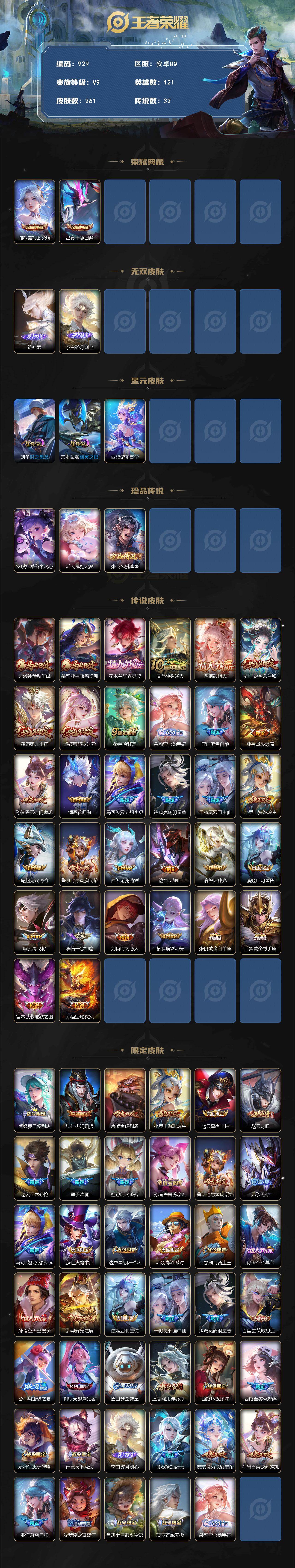 WZLFY4191911王者荣耀账号详情图2 WZLFY4191911王者荣耀账号详情图2