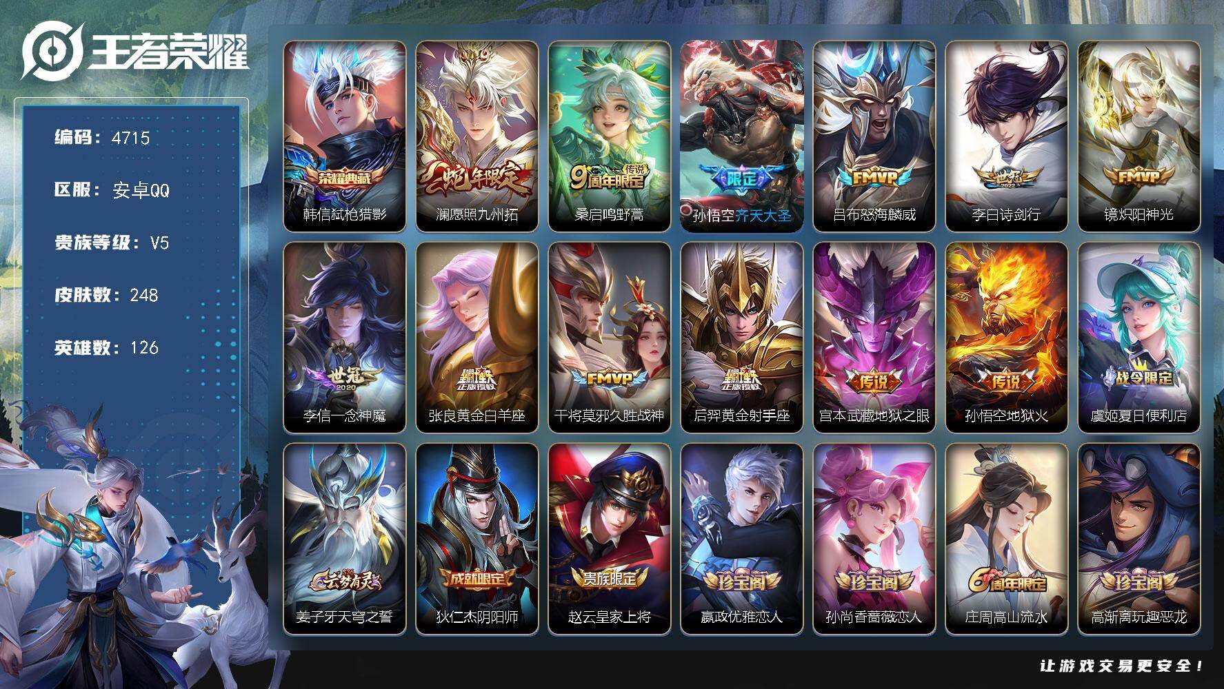 WZJZ4191993王者荣耀账号详情图23