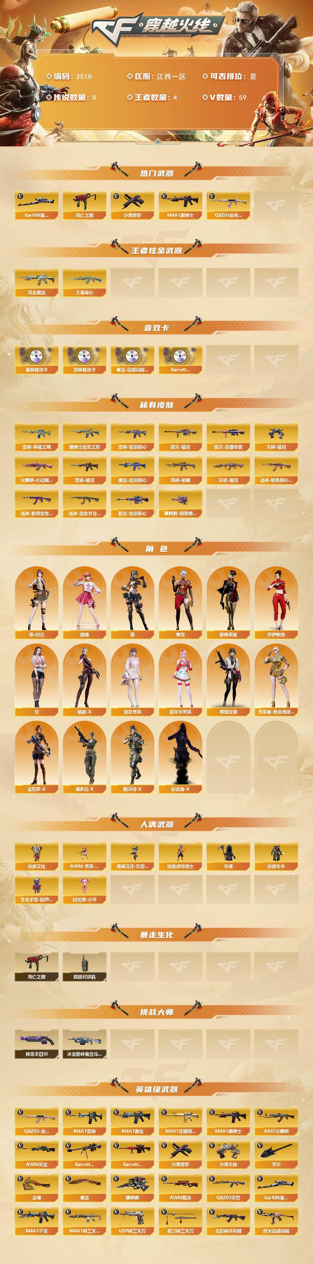 CFCMW452406穿越火线账号详情图2