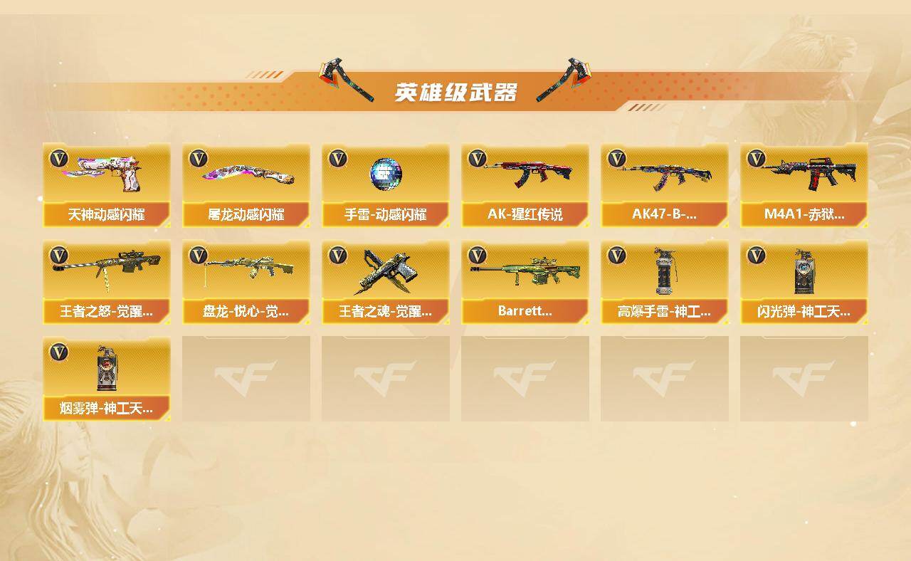 CFCMW452406穿越火线账号详情图3