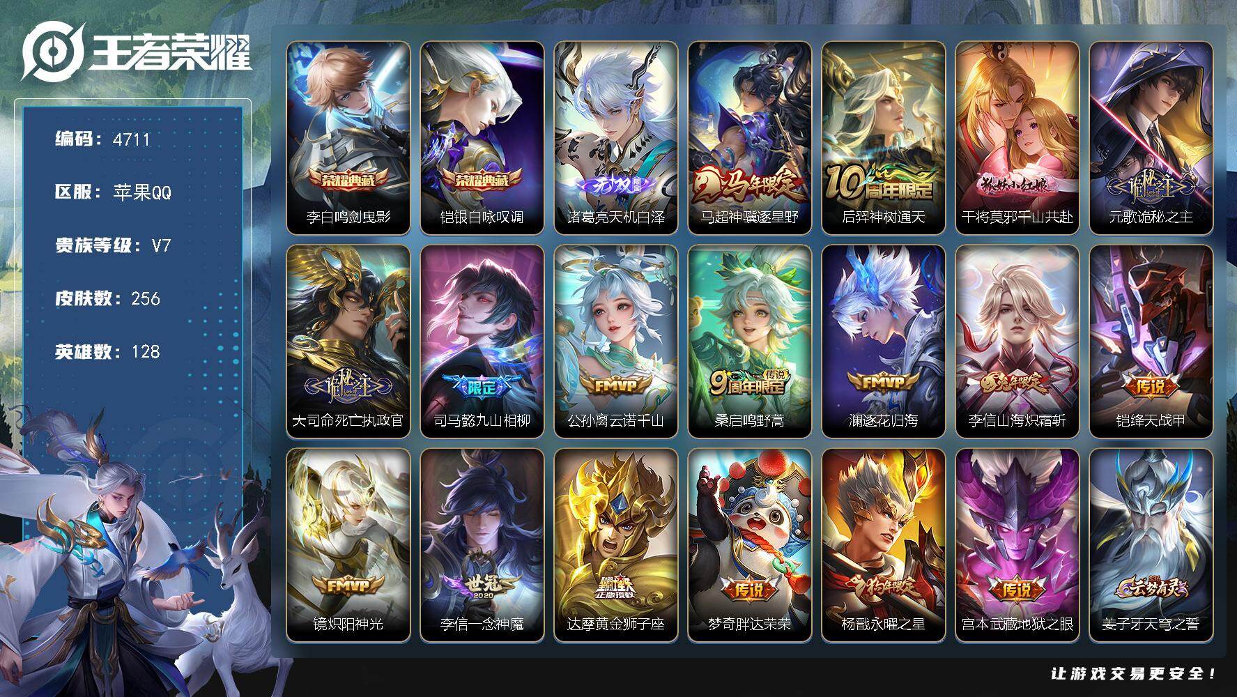 王者荣耀账号苹果QQ苹果Q-V7-永恒钻石II段位-128英雄-256皮肤-2典藏皮肤-1无双-17传说-76史诗
【英
