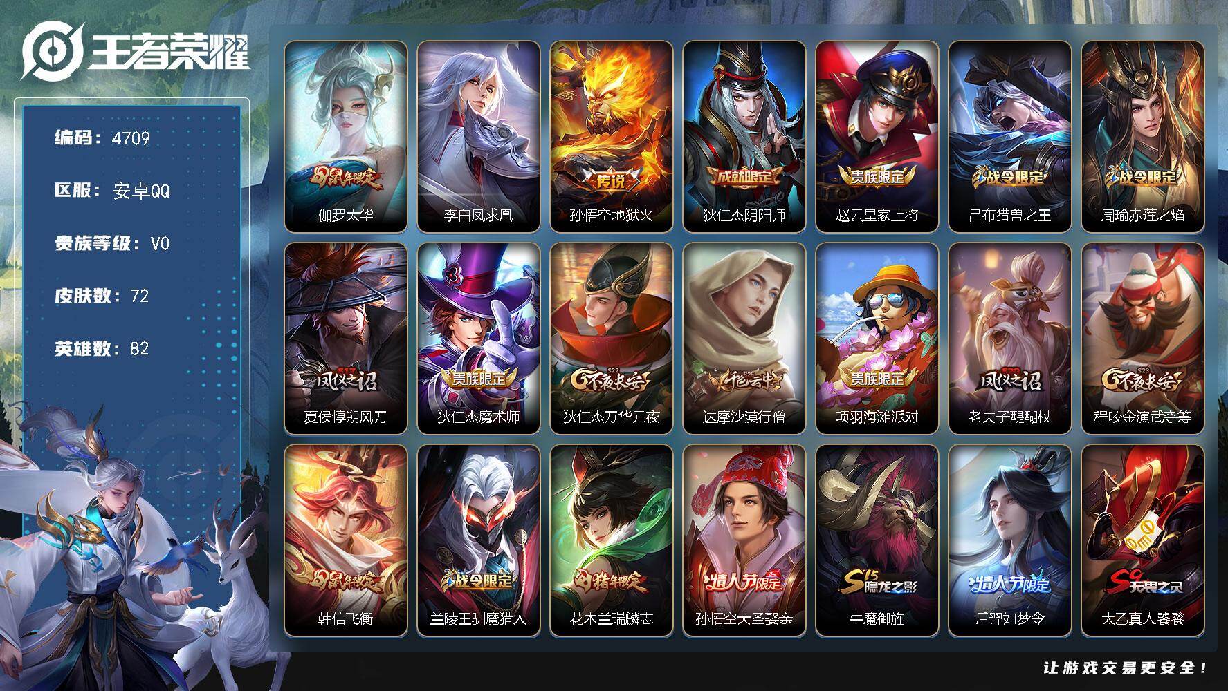 WZJZ4192029王者荣耀账号详情图12 WZJZ4192029王者荣耀账号详情图12