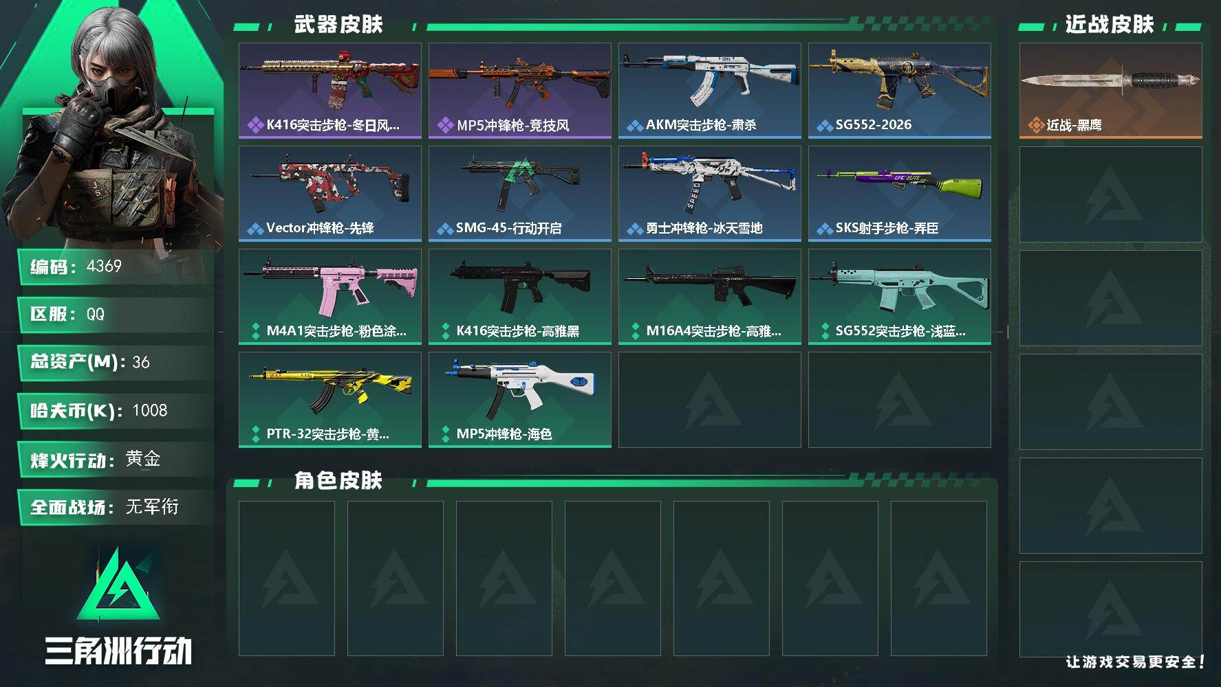 SJZCMW467295三角洲行动账号详情图2 SJZCMW467295三角洲行动账号详情图2