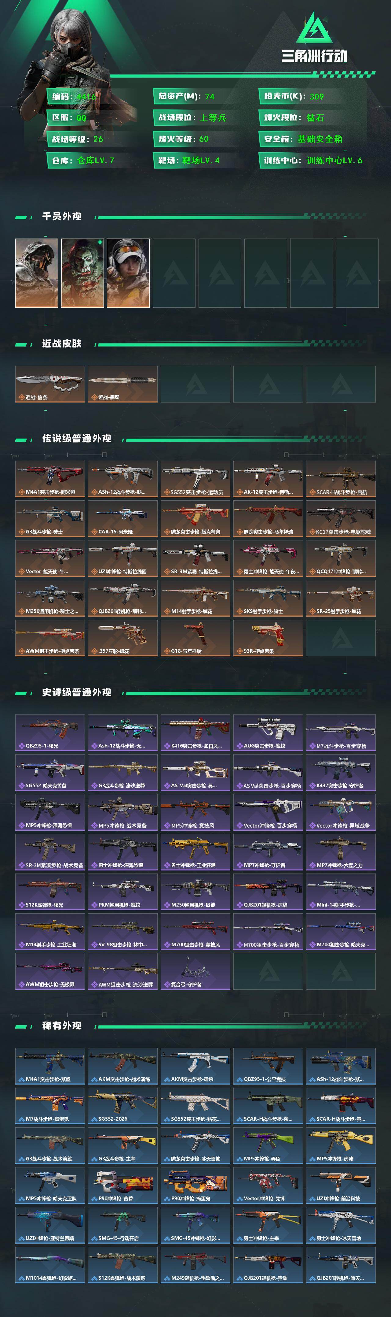 SJZQM458981三角洲行动账号详情图4