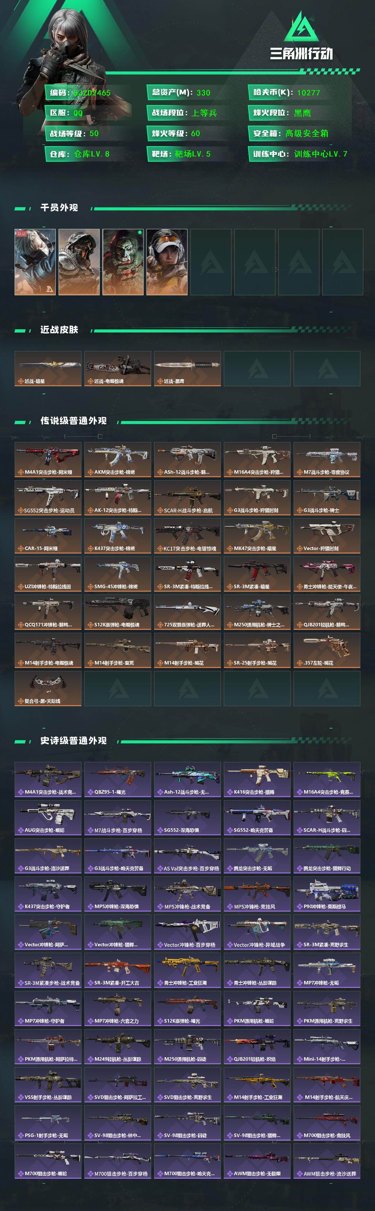 SJZQM455249三角洲行动账号详情图3