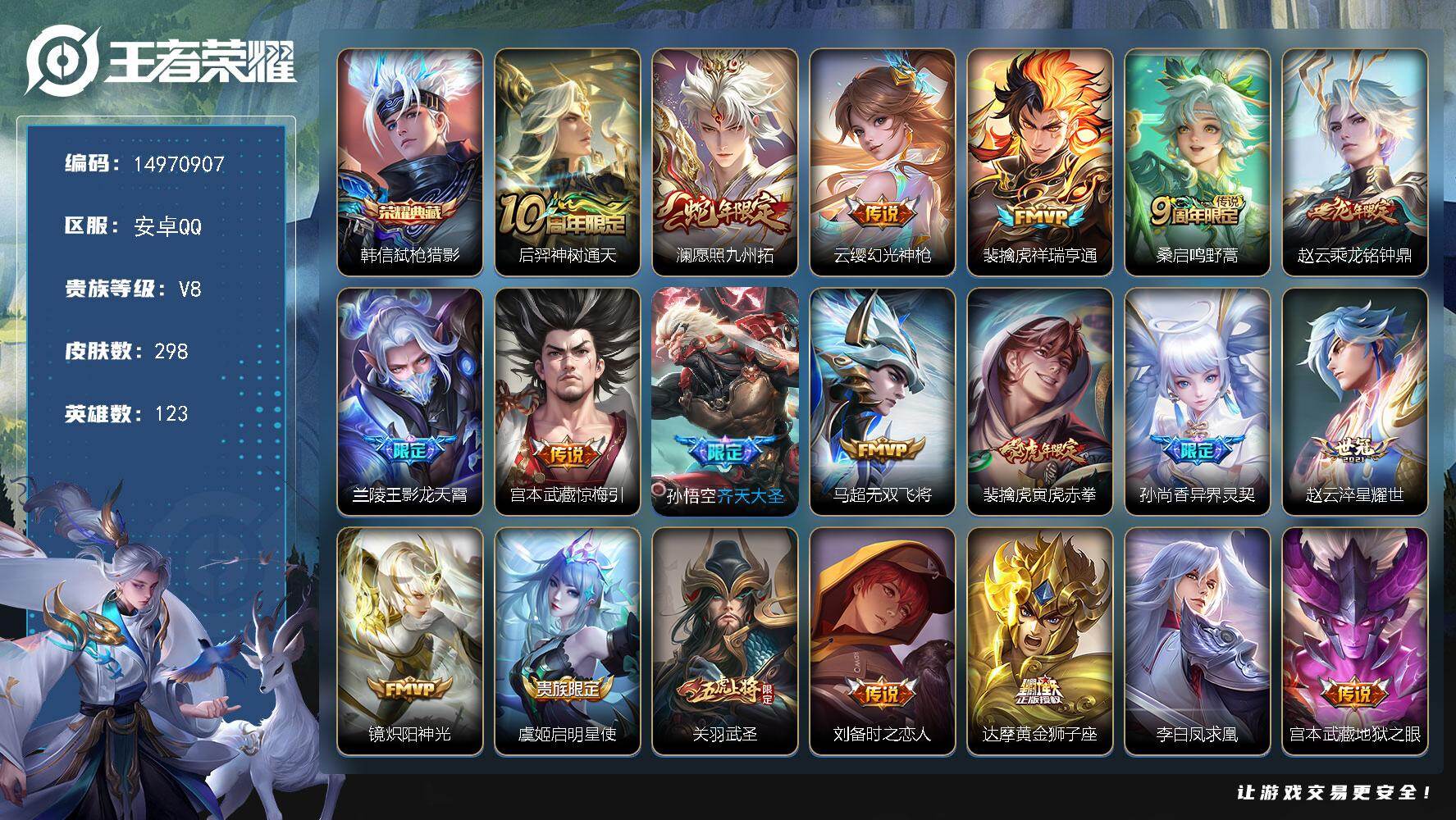 王者荣耀账号安卓QQ"DFX546 可二次 安卓Q-V8-298皮肤1典藏22传说72史诗2星传说  弑枪猎影 幽冥之眼