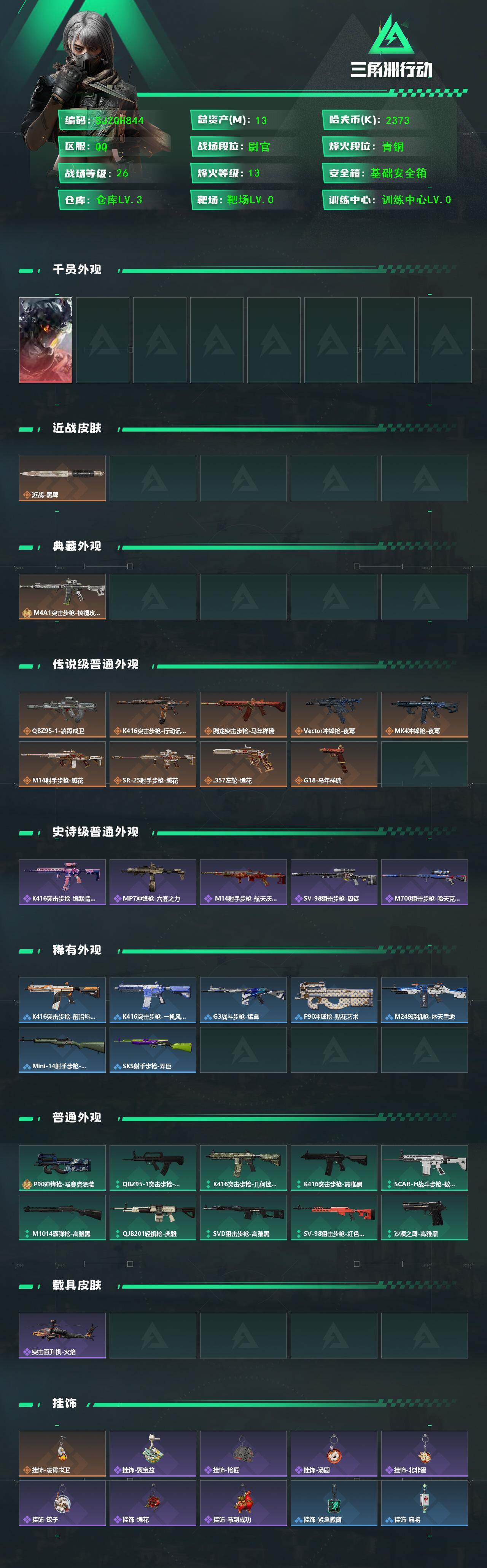 SJZEY455240三角洲行动账号详情图2