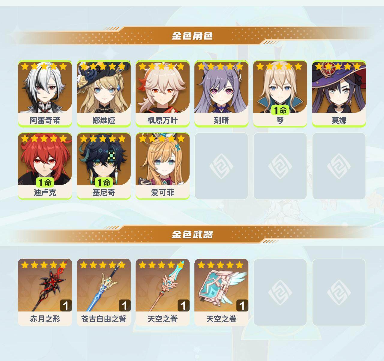 YSEY42906原神账号详情图4