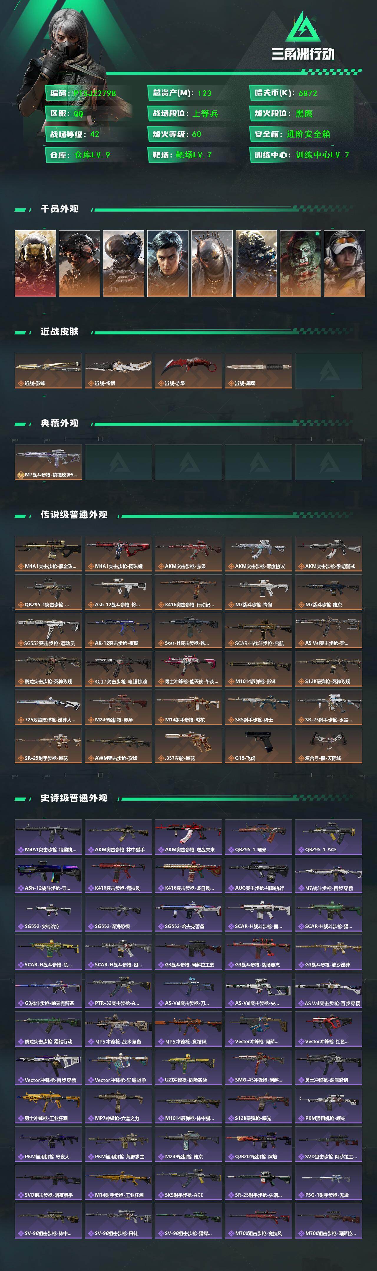 SJZQM455296三角洲行动账号详情图3