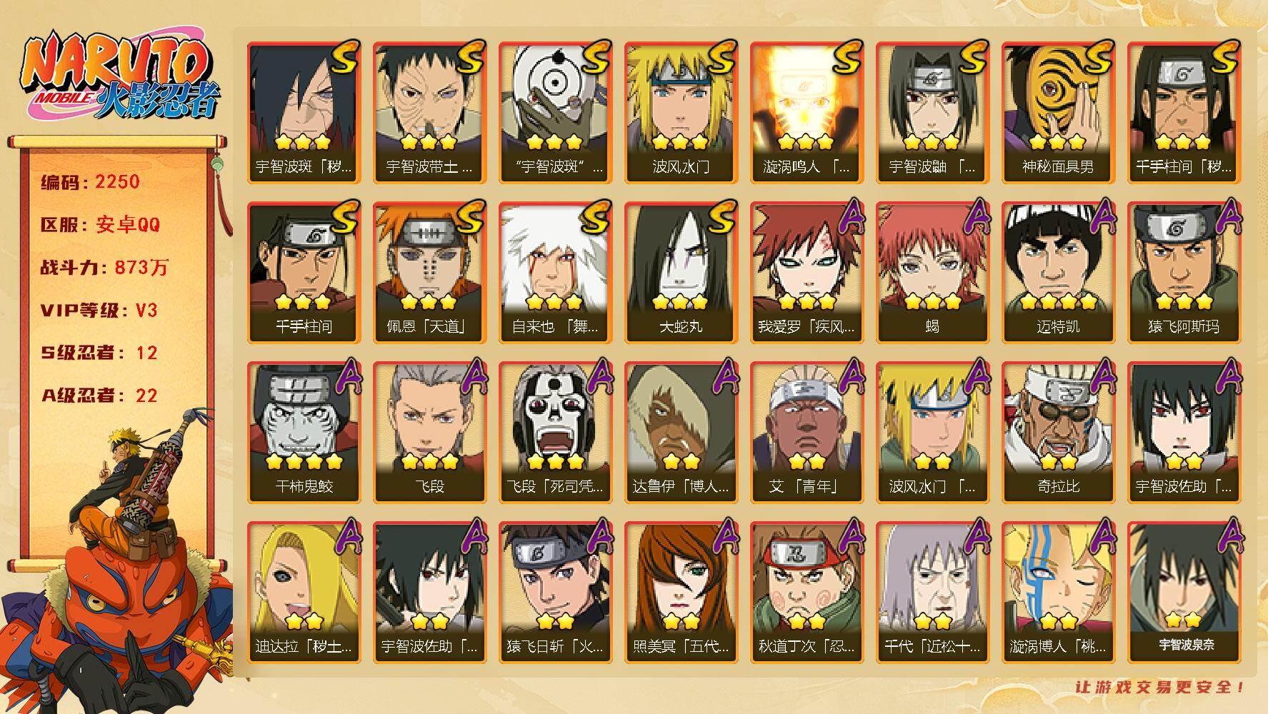 火影忍者账号安卓QQ（可免费转苹果）v3,874w战力，12S级忍者数-22A级忍者数，卡卡西90片，纲手90片，金水门59片。ME2163
【S级忍者】：千手柱间「秽土转生」(3星)，宇智波斑「秽土转生·解」(3星)