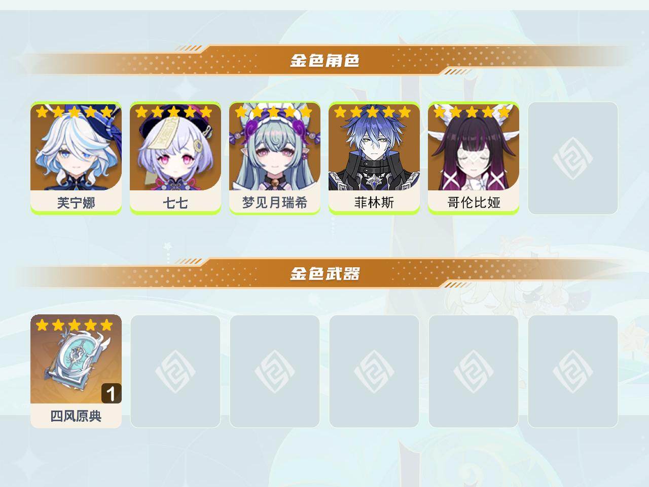 YSEY42876原神账号详情图3