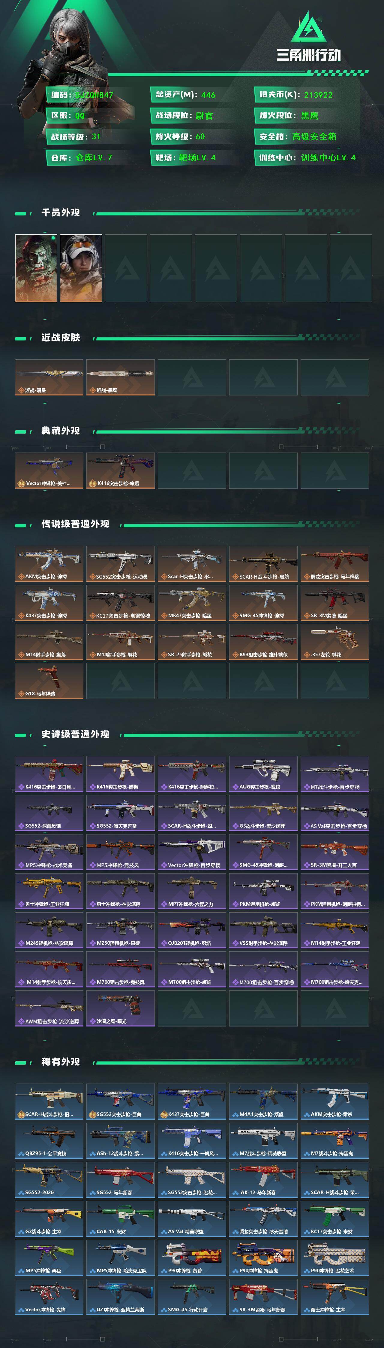 SJZQM455344三角洲行动账号详情图3