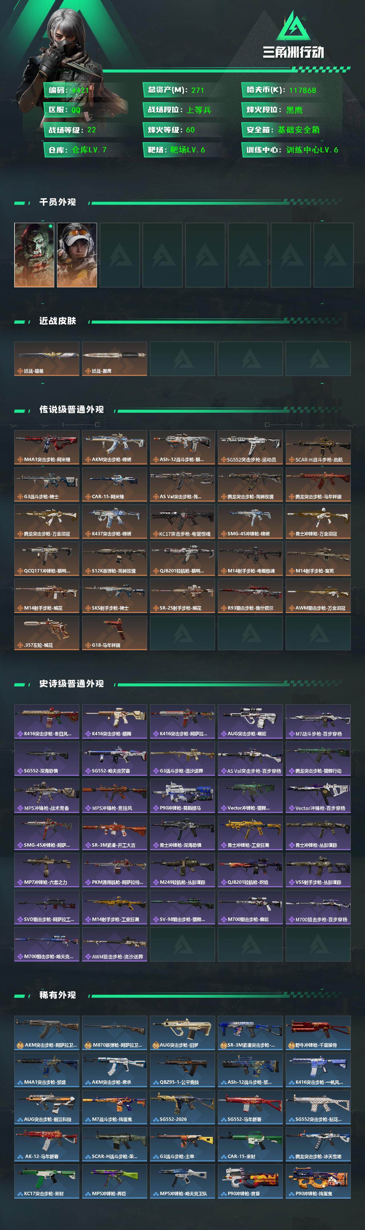 SJZQM458845三角洲行动账号详情图4