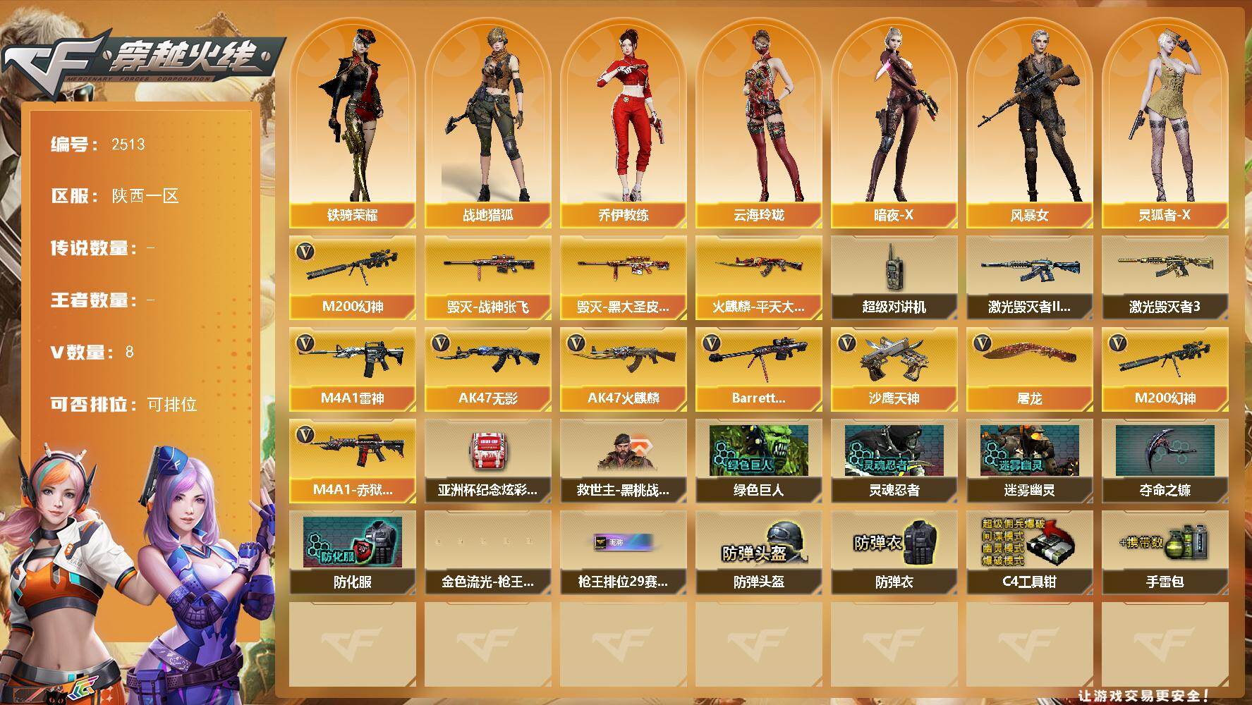 穿越火线账号西部战区陕西一区陕西一区-8V-0王者武器数-0炫金武器数
【热门武器】：M200-幻神
【皮肤】：火麒麟-平天大圣
