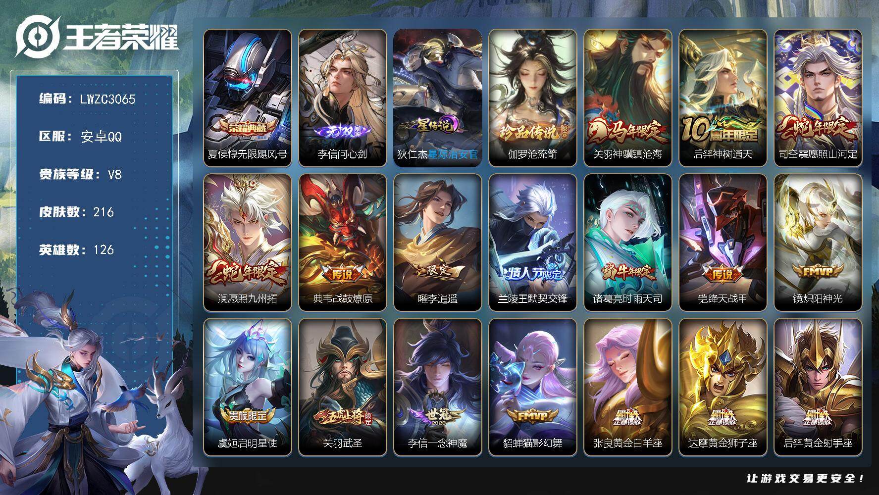 WZLX4192403王者荣耀账号详情图23