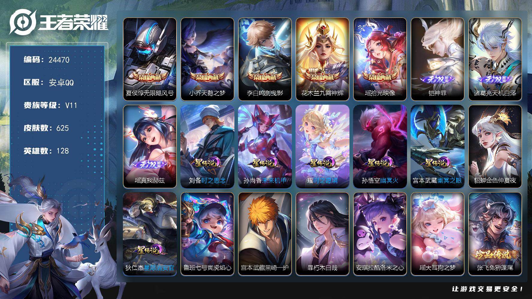 王者荣耀账号安卓QQ可换绑【无双V10精品质量号·铠诸葛亮瑶3无双·7珍品·5典藏·马年云缨朵莉亚·黄金天蝎座·马超琥珀纪元·遇见神鼓·画中仙·燃星之曲·520大乔孙策·前尘镜·李逍遥·白虎志·91个按键·8星元·积分