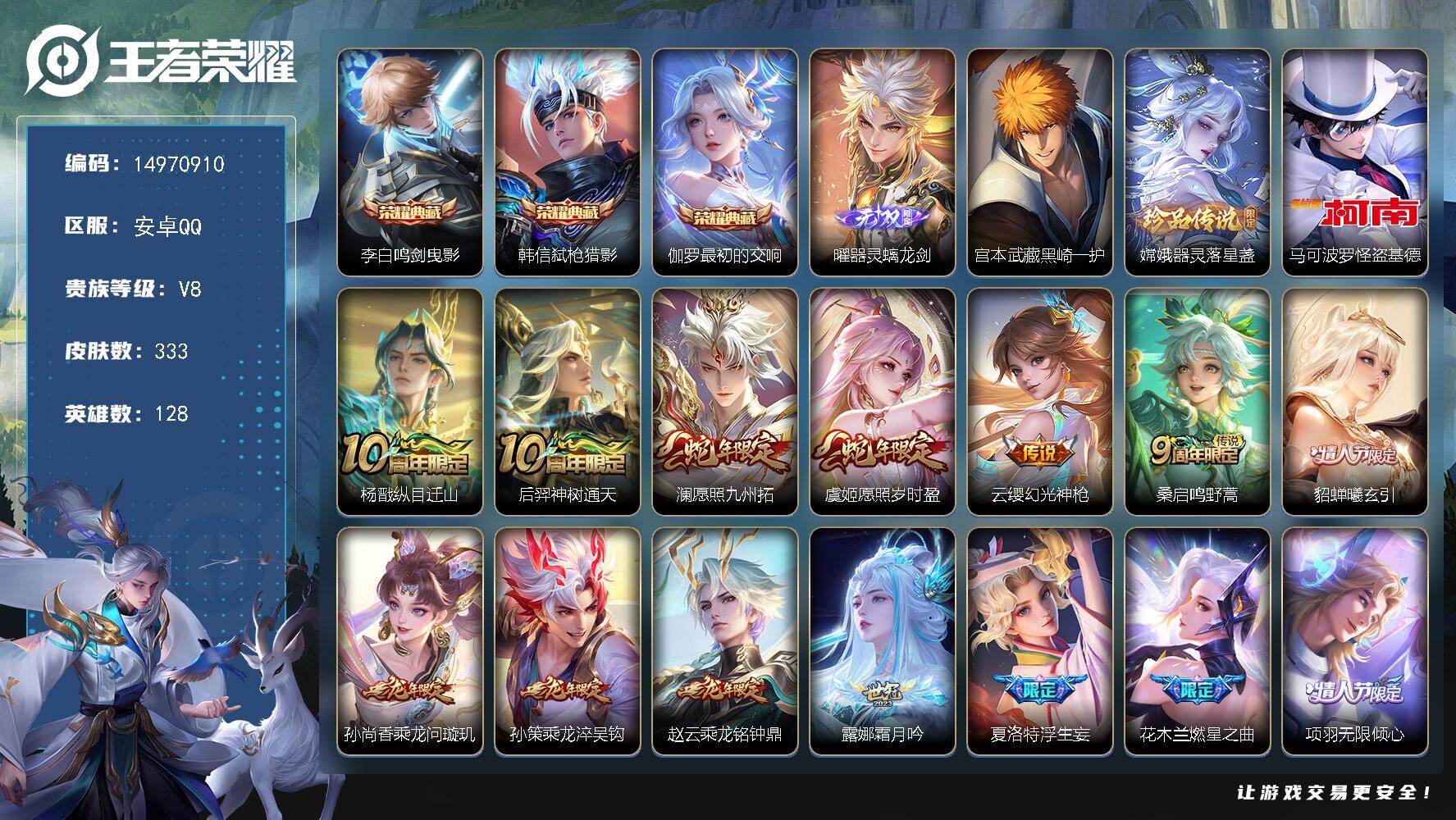 WZDN4192510王者荣耀账号详情图2