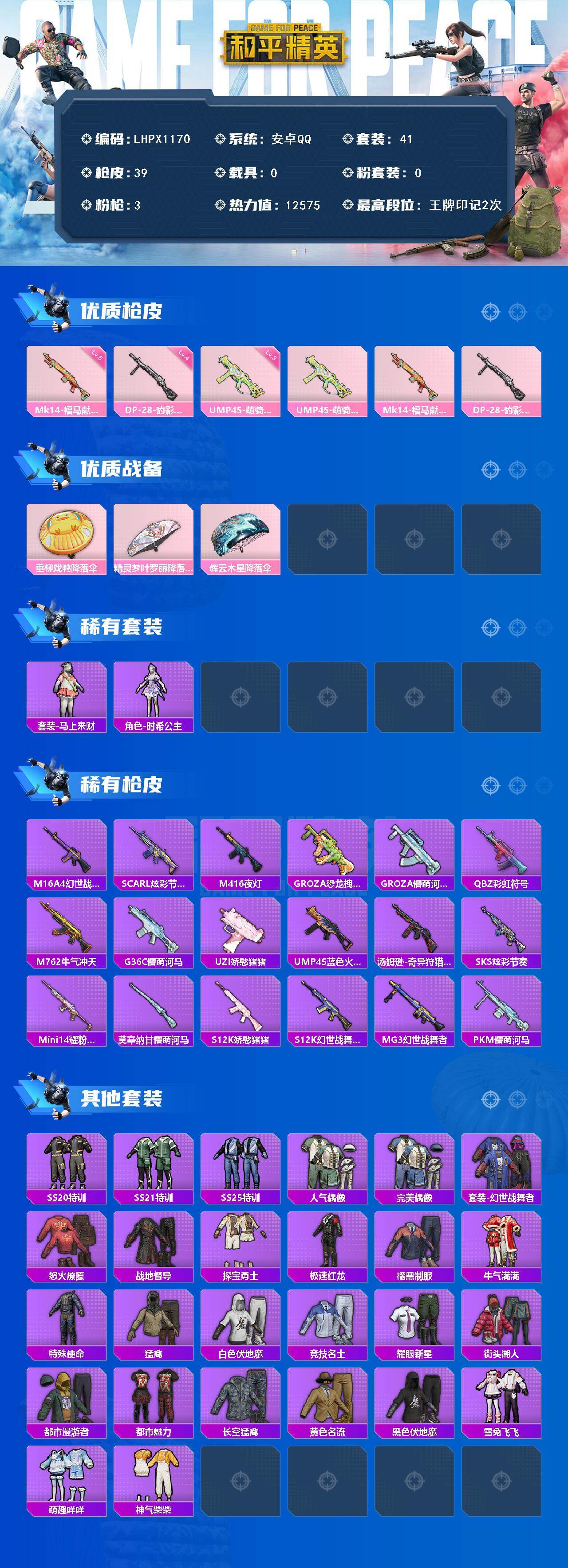 HPLX4105992和平精英账号详情图2