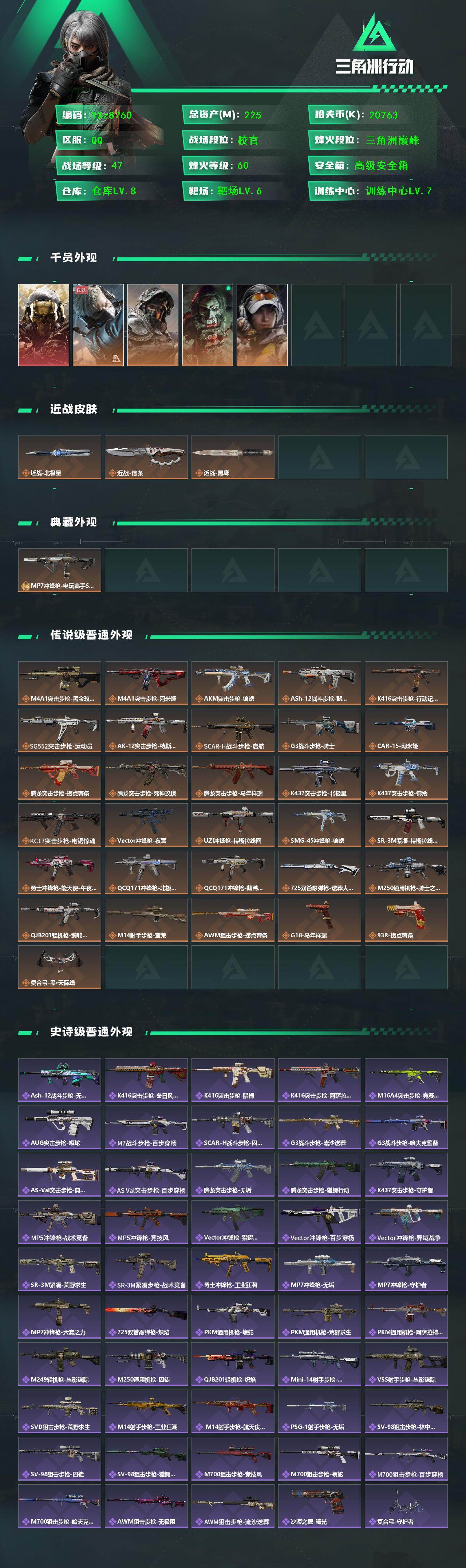 SJZCMW458545三角洲行动账号详情图2