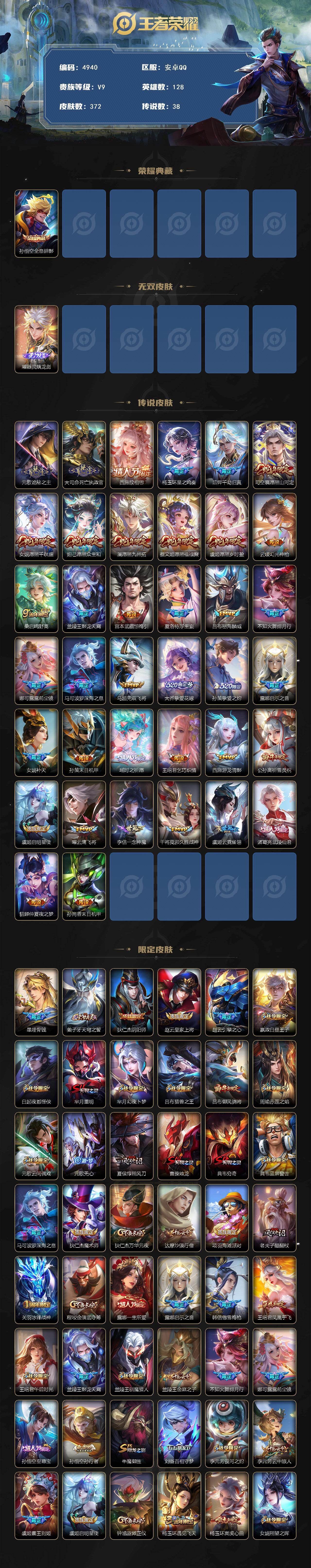 WZCMW4199843王者荣耀账号详情图2