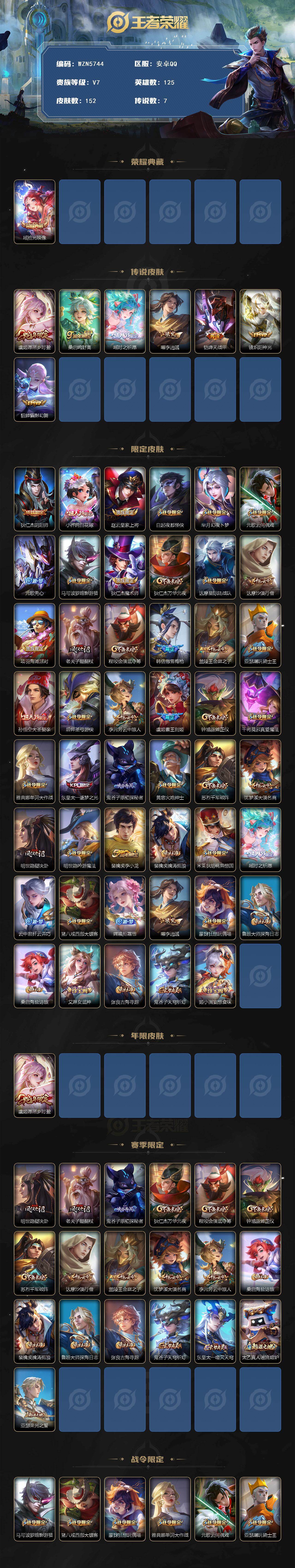 WZQM4193357王者荣耀账号详情图3 WZQM4193357王者荣耀账号详情图3