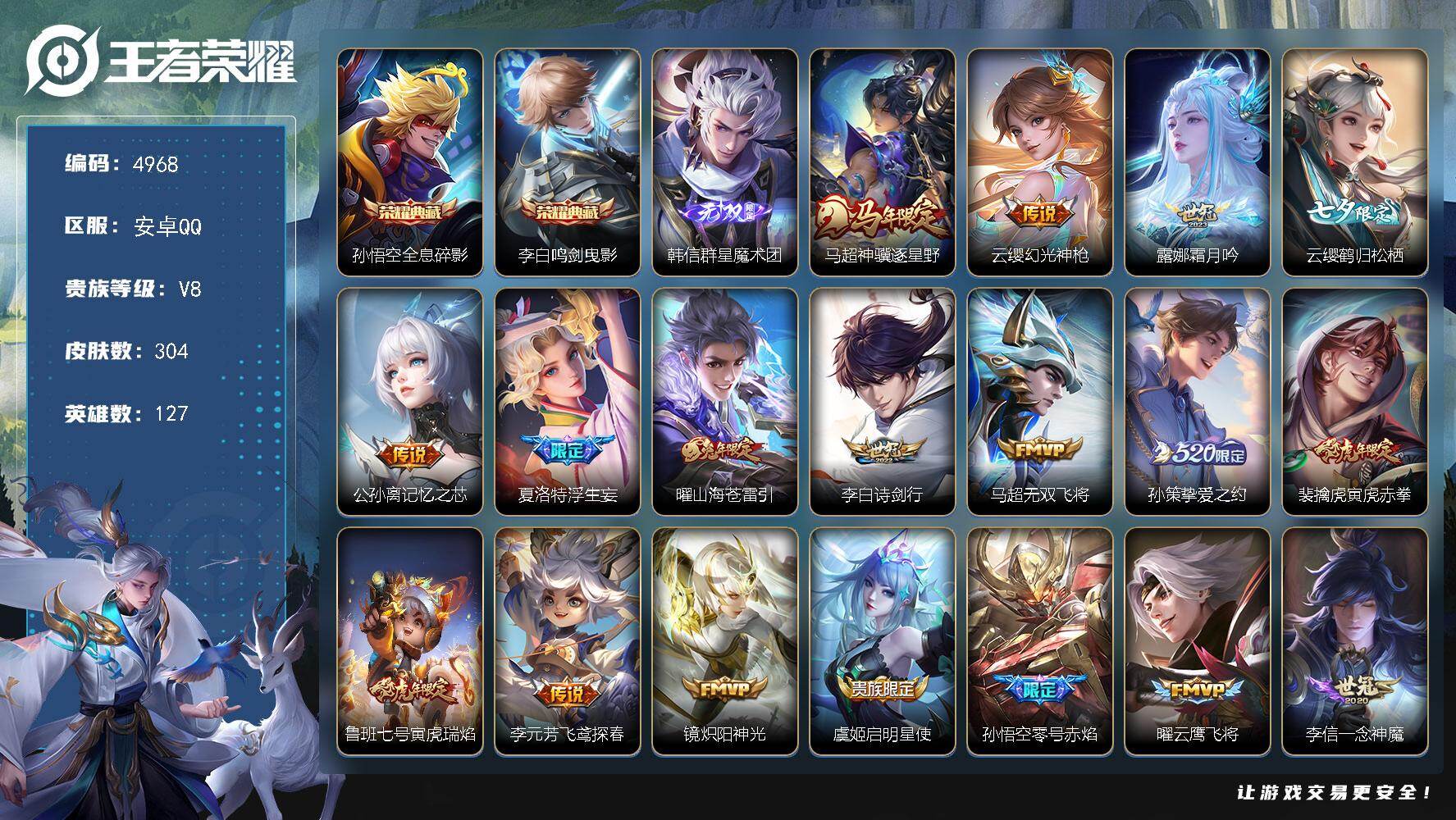 王者荣耀账号安卓QQ127英雄-304皮肤-贵族8/皮肤304/典藏2/传说26/史诗85/英雄127/夏洛特全皮/全息