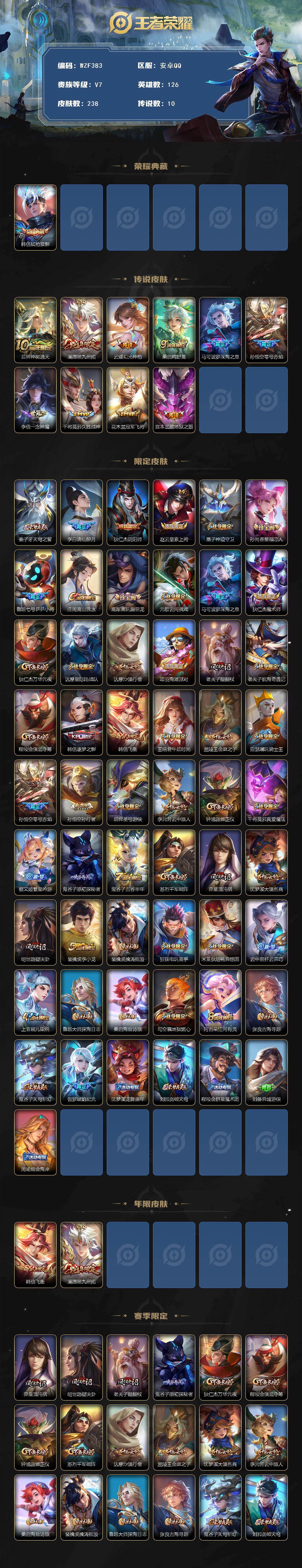 WZEY4194054王者荣耀账号详情图2