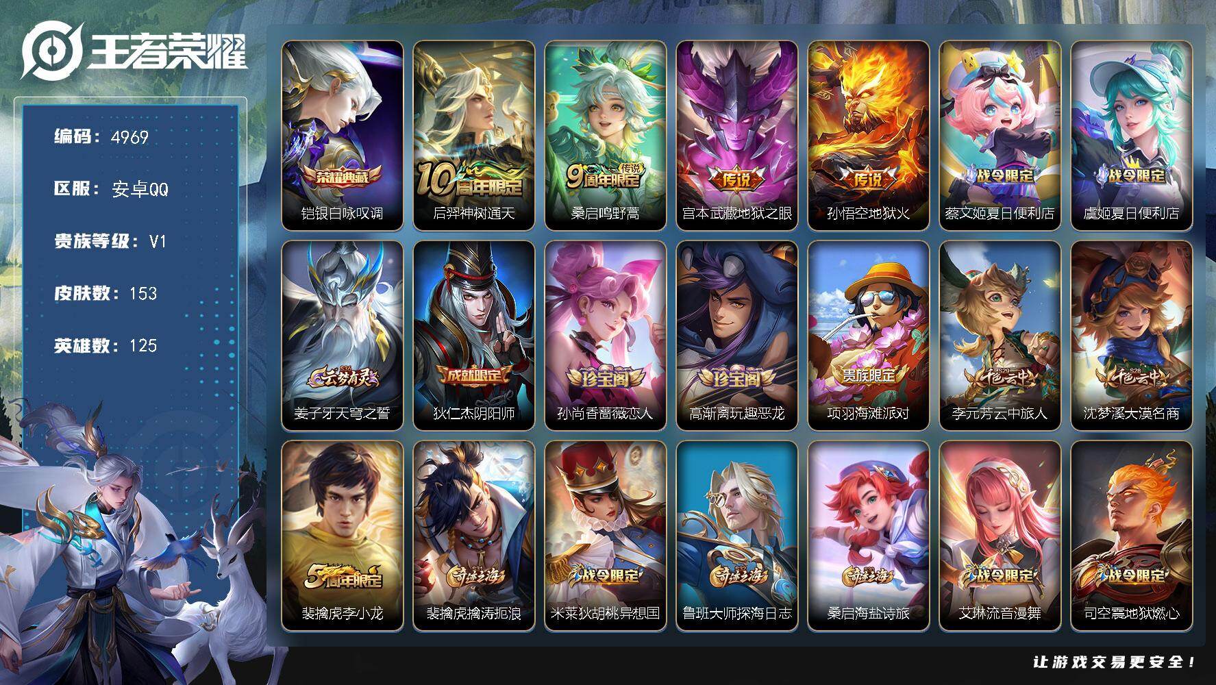 王者荣耀账号安卓QQ125英雄-153皮肤-贵族1/皮肤153/典藏1/传说4/史诗40/英雄125/银白咏叹调 铠/神