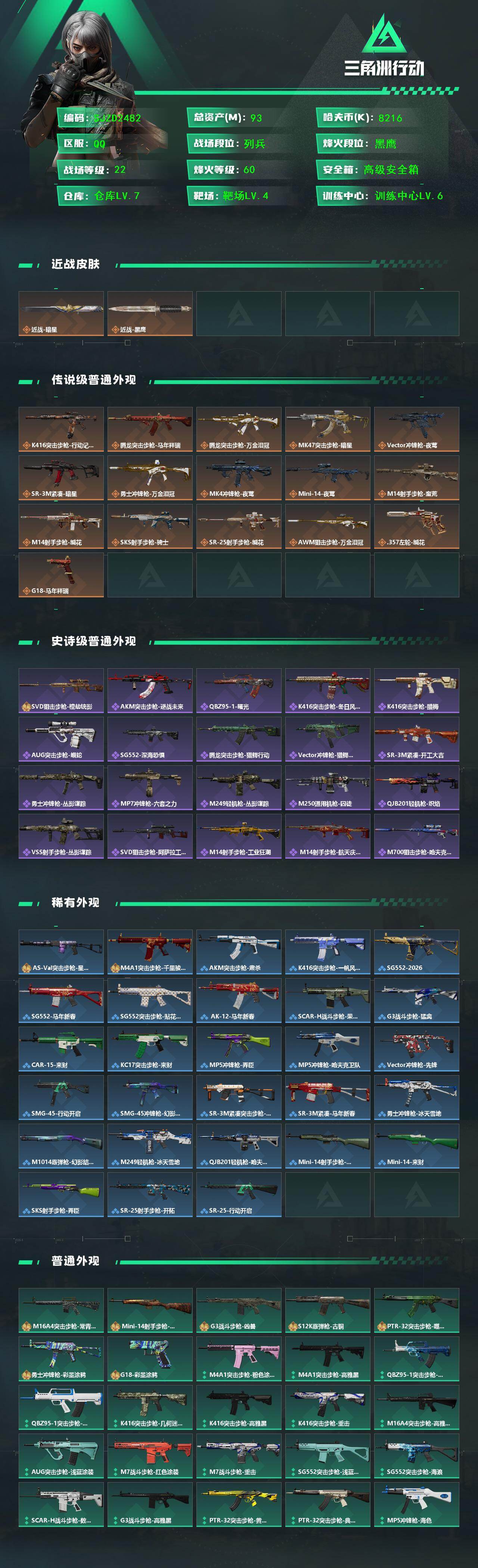 SJZQM455942三角洲行动账号详情图3