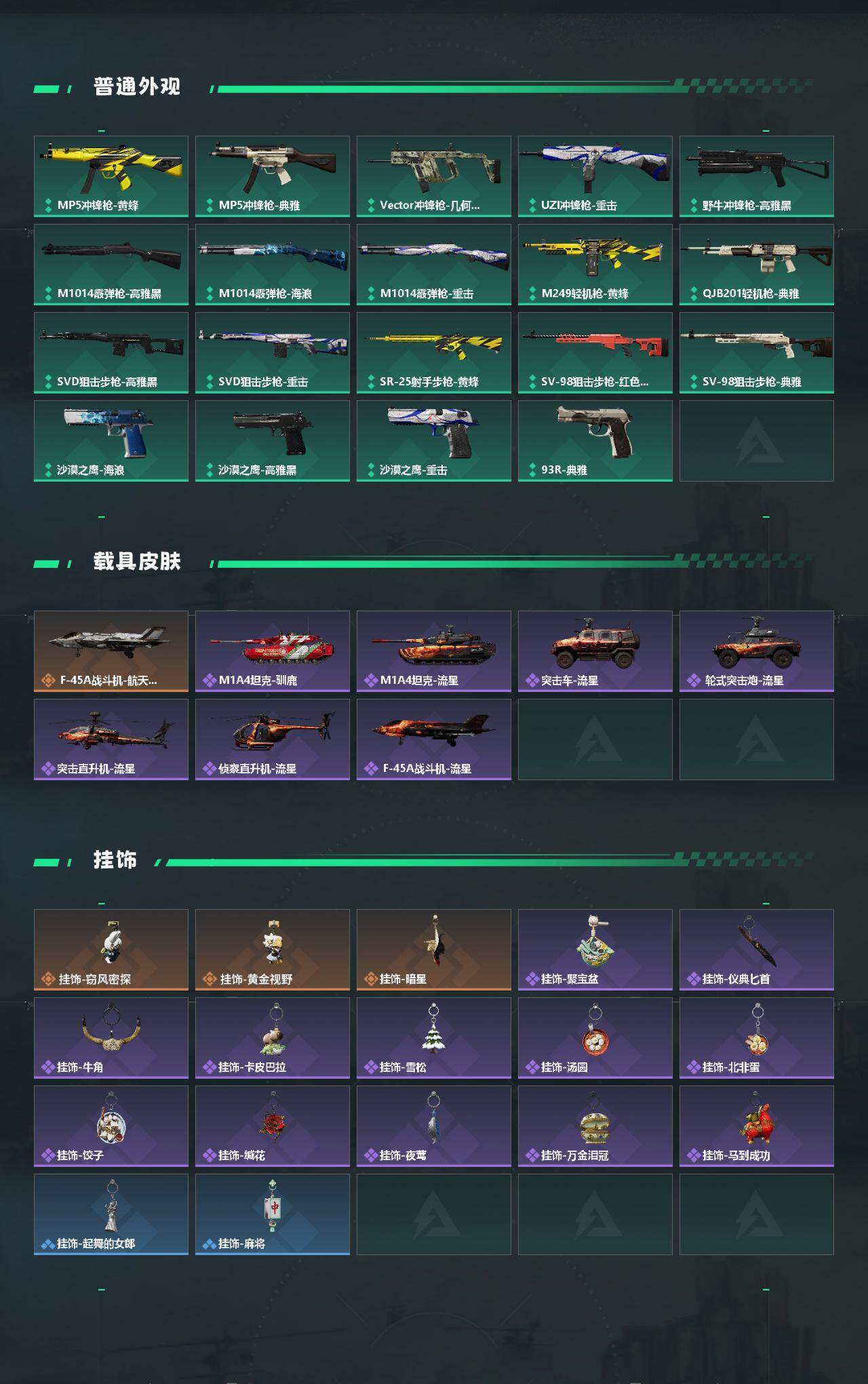 SJZQM455942三角洲行动账号详情图4