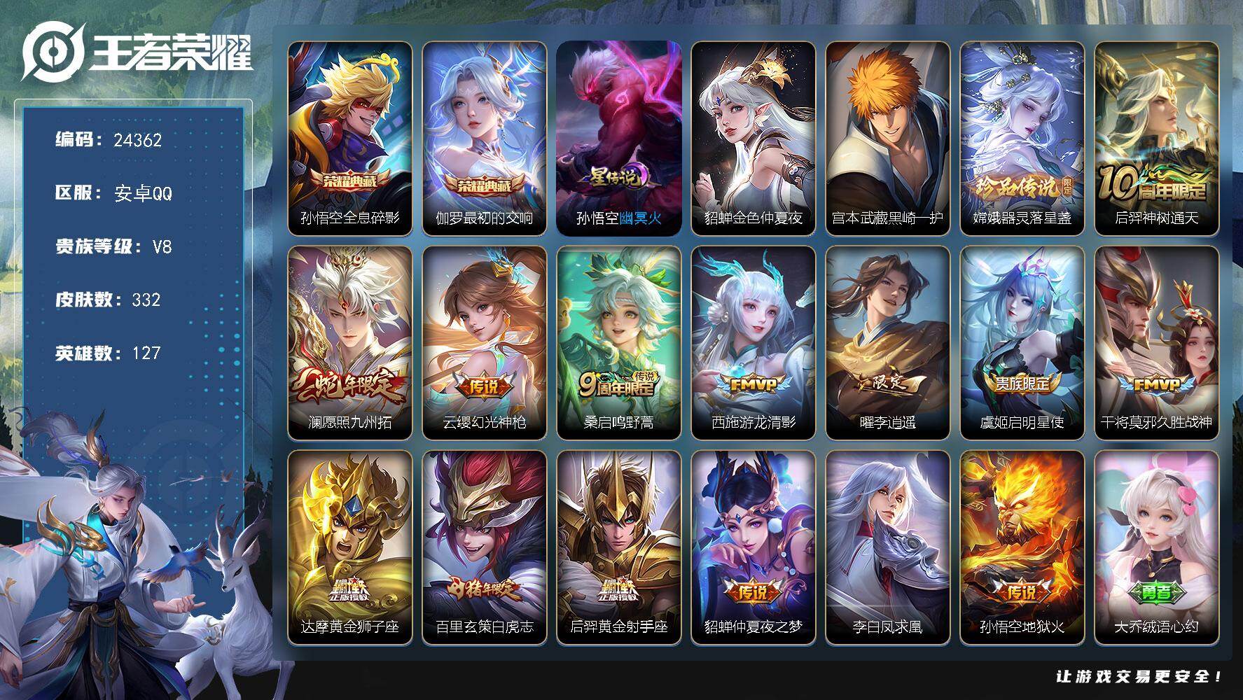王者荣耀账号安卓QQ可换绑【精品优质捡漏号·伽罗孙悟空典藏·宫本嫦娥珍品·李逍遥·白虎志·凤求凰·冰封战神】7按键，2星传说，17王者印记，五级铭文210，可二次CD17621，安卓Q-V8-332皮肤-2典藏皮肤-2