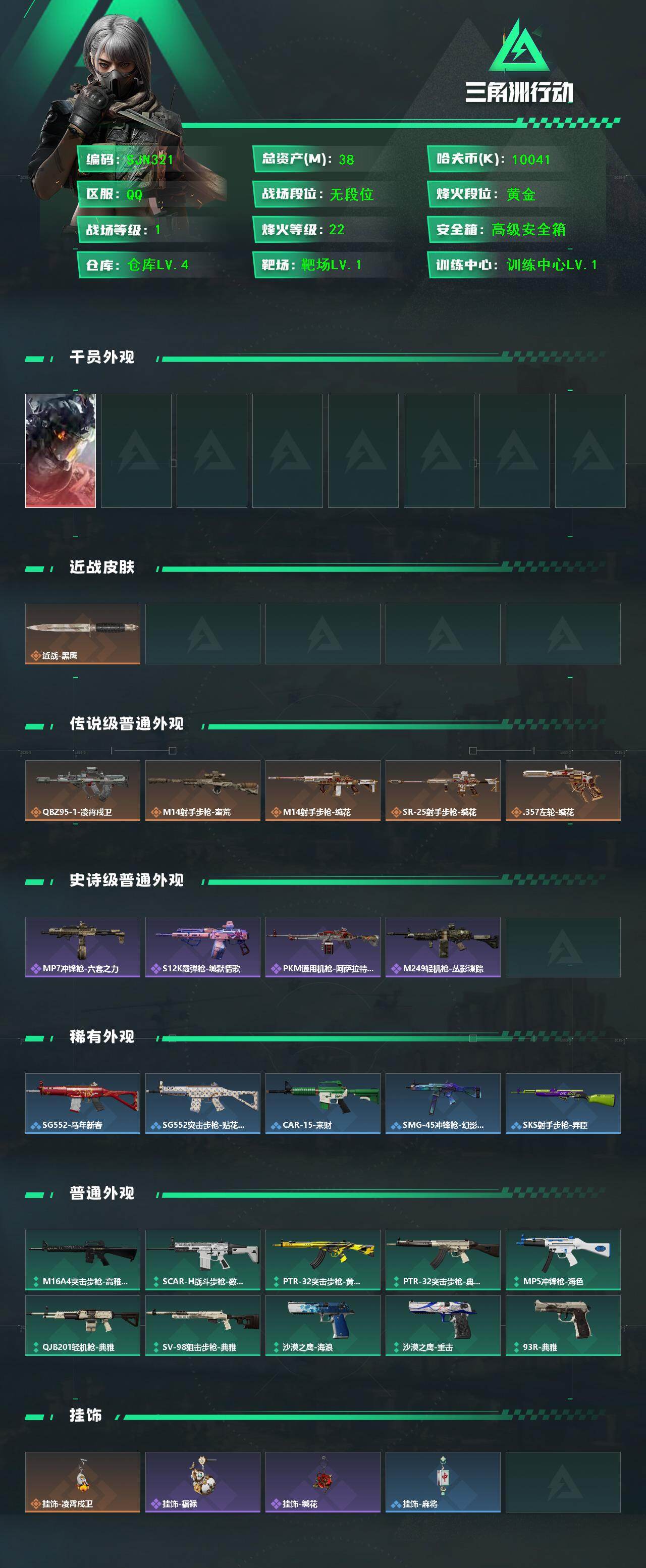 SJZQM455684三角洲行动账号详情图3