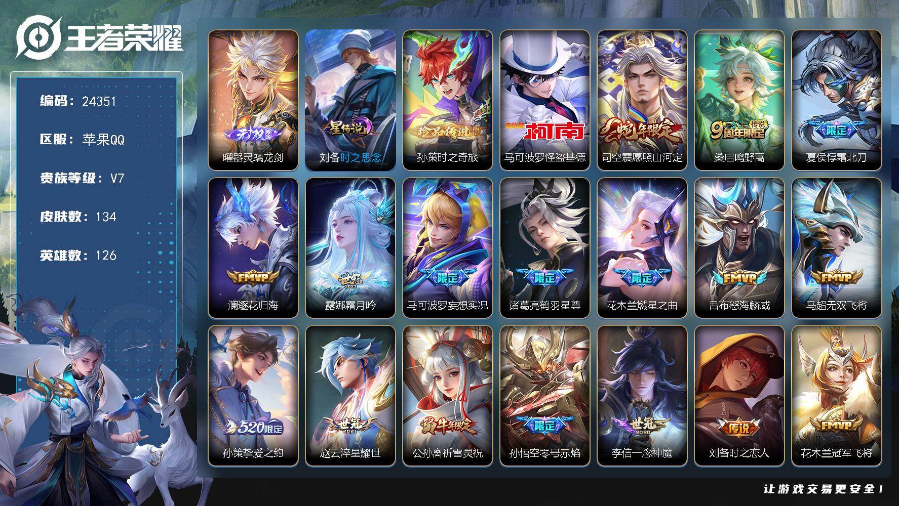 王者荣耀账号苹果QQ可换绑【优质皮肤精品号·曜无双·孙策怪盗基德双珍品·金标夏侯惇·霜北刀·鹤羽星尊·燃星之曲·祈雪灵祝·孙策挚爱之约·零号赤焰·21个按键】幸运值218 21按键，1星传说，15王者印记，五级铭文11