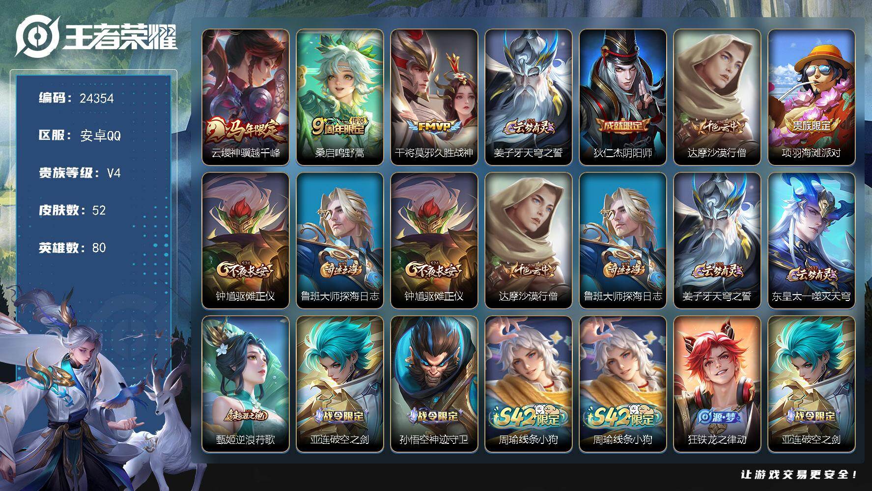 王者荣耀账号安卓QQ可换绑【捡漏精品小号·马年云缨】2按键 1王者印记 五级铭文80 可二次CD17610 安卓Q-V4-52皮肤-3传说-12史诗【传说皮肤】：云缨神骥越千峰，桑启鸣野蒿，干将莫邪久胜战神【限定皮肤】