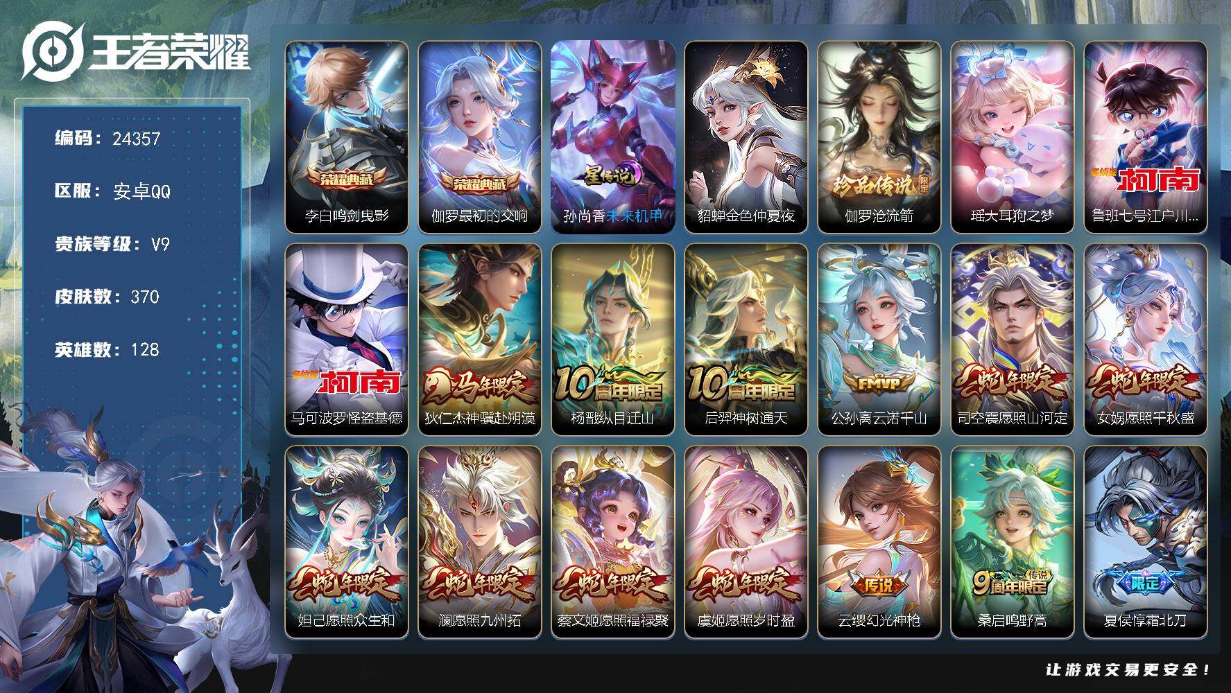 王者荣耀账号安卓QQ可换绑【V9精品号·双典藏·伽罗瑶江户川柯南怪盗基德4珍品·马年狄仁杰·蛇年全套·霜北刀·马超琥珀纪元·影龙天霄·燃星之曲·白虎志·神威·神奇女侠·35个按键】35按键，2星传说，18王者印记，满级