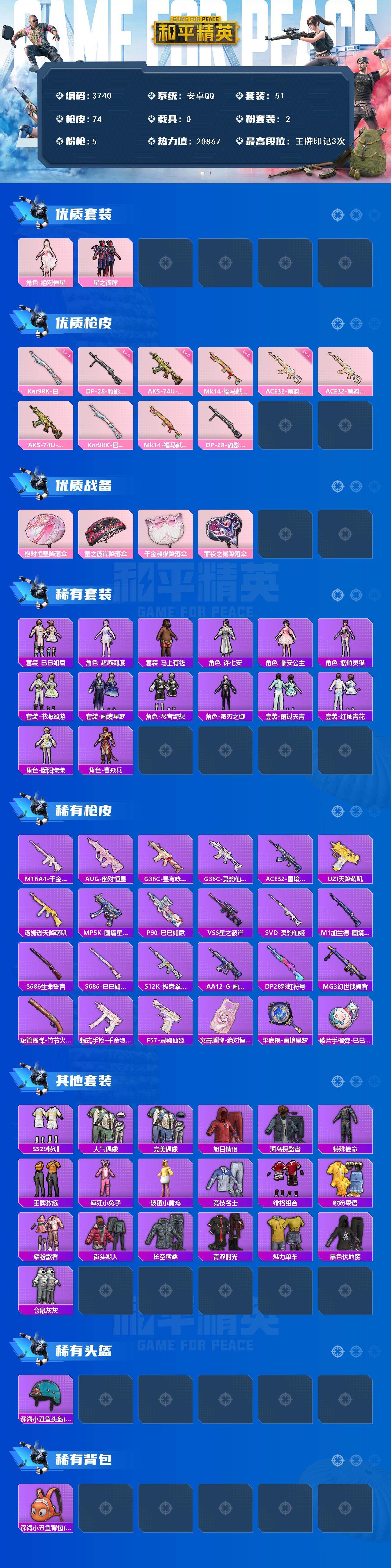 HPCMW4109072和平精英账号详情图2 HPCMW4109072和平精英账号详情图2