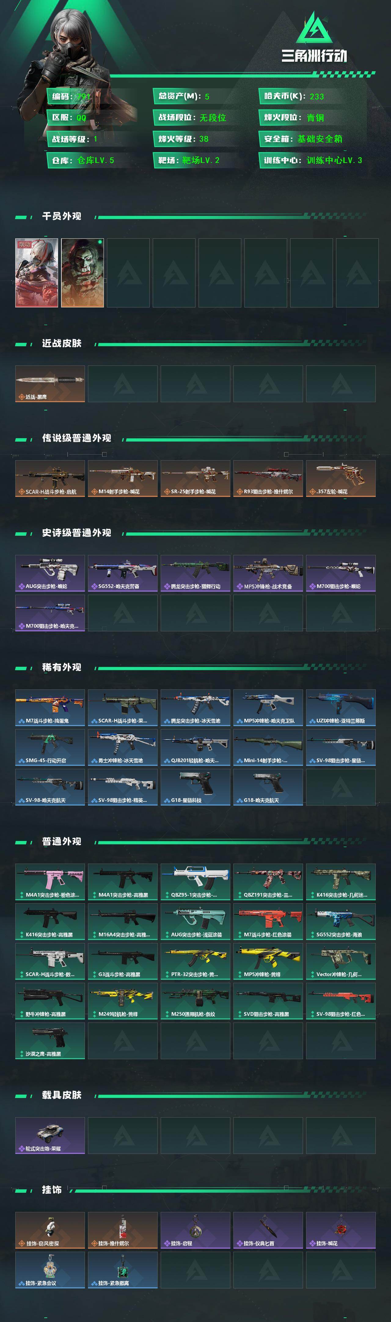 SJZCMW458272三角洲行动账号详情图2