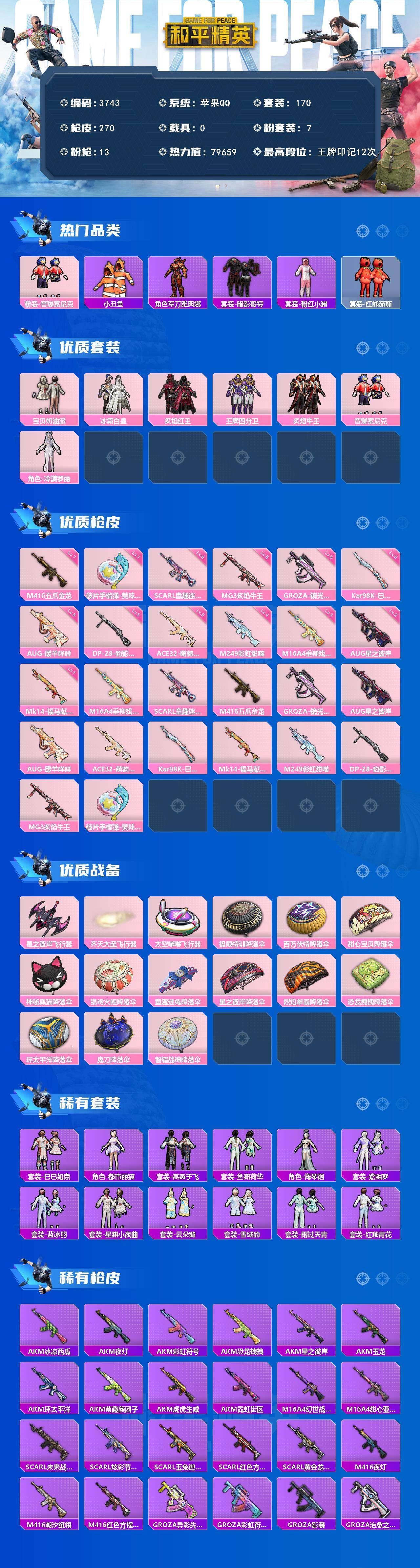 HPCMW4109074和平精英账号详情图2