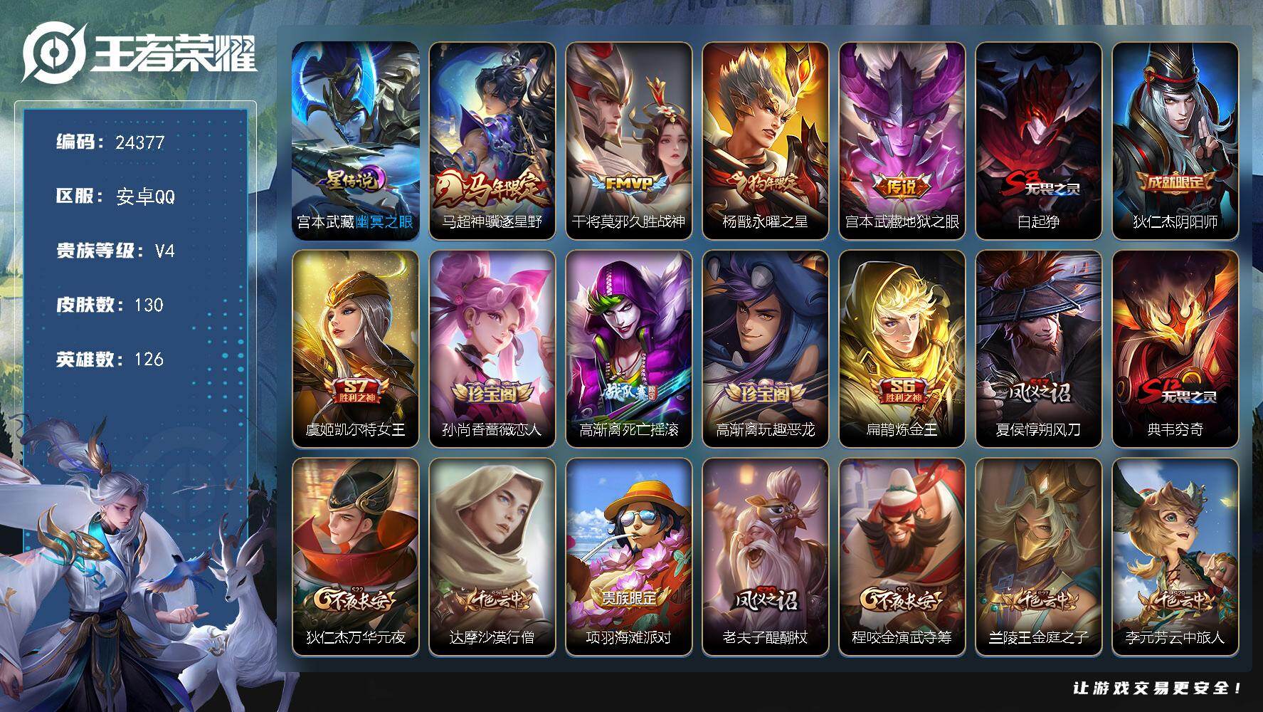 王者荣耀账号安卓QQ可换绑【精品小号·狗年杨戬·马年马超·1星元·3按键】3按键，1星传说，3王者印记，五级铭文170，可二次KK9306，安卓Q-V4-130皮肤-4传说-26史诗【英雄全皮】：孙权全皮【星元皮肤】：
