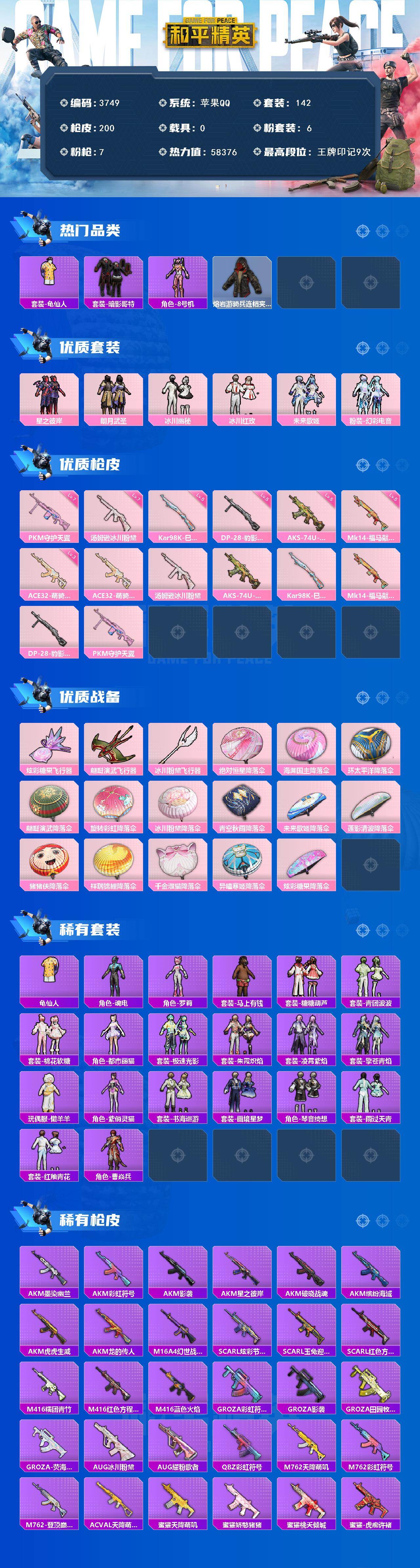 HPCMW4109084和平精英账号详情图2