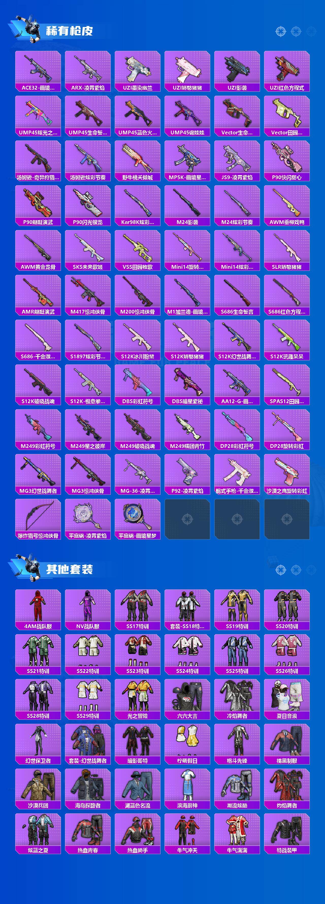 HPCMW4109084和平精英账号详情图3