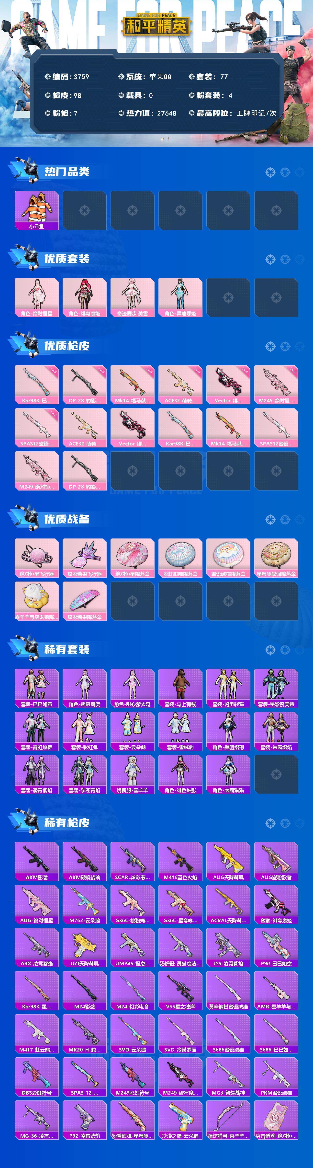 HPCMW4109087和平精英账号详情图2