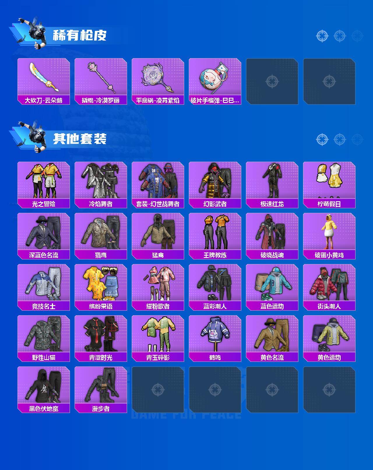 HPCMW4109087和平精英账号详情图3