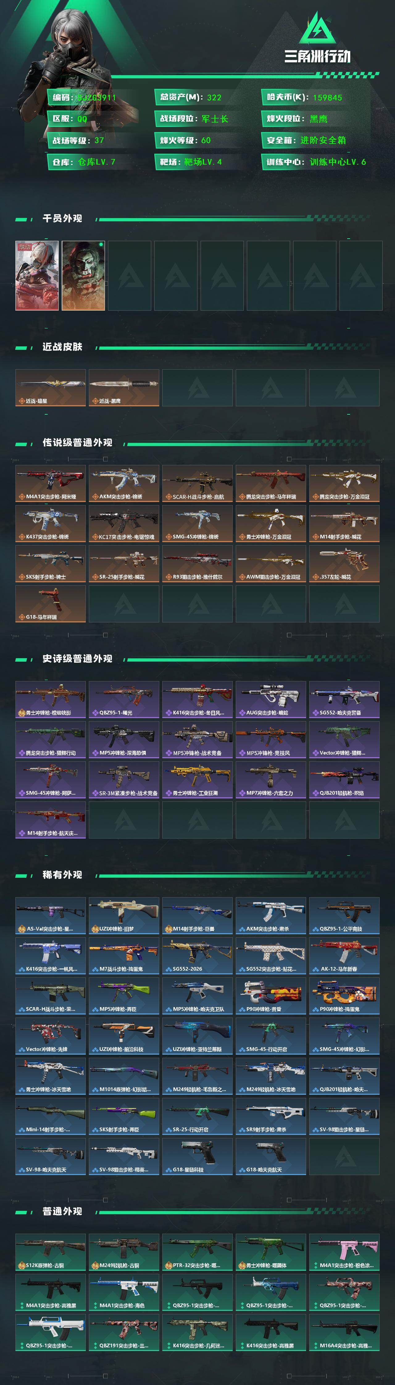 SJZEY456247三角洲行动账号详情图2