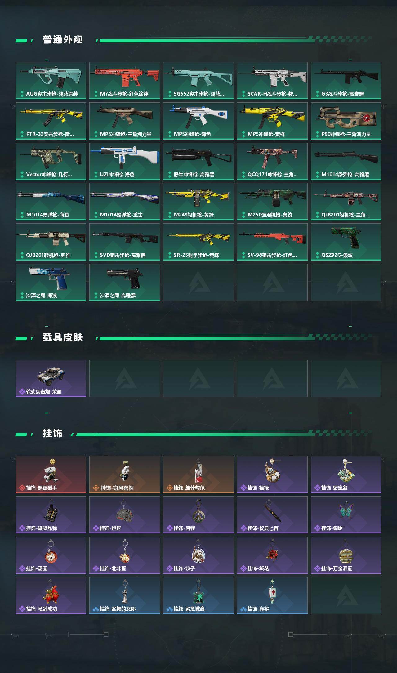 SJZEY456247三角洲行动账号详情图3