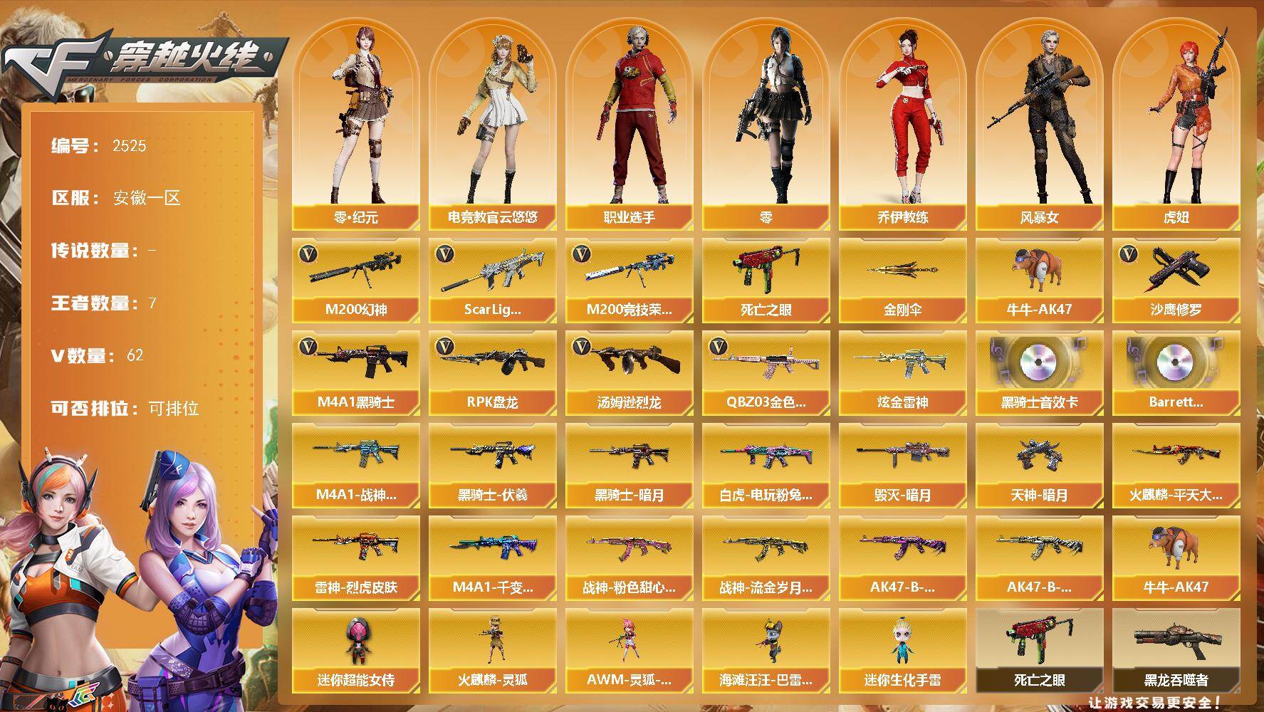 穿越火线账号东部战区安徽一区安徽一区-62V-7王者武器数-1炫金武器数
【热门武器】：QBZ03-金色蔷薇，Scar Ligh