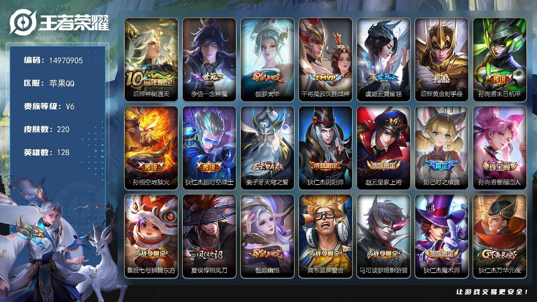 王者荣耀账号苹果QQ"DAS9635有二次苹果Q-V6-220皮肤2星传说9传说51史诗  百里守约小国标（12373）