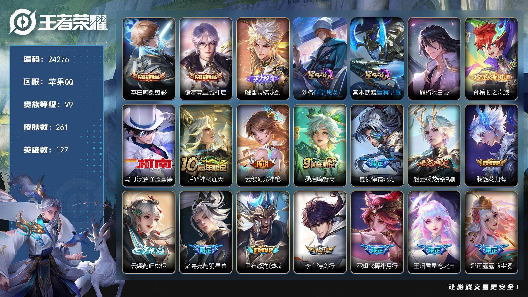 王者荣耀账号苹果QQ可换绑【V9精品号·打野41段·诸葛亮李白典藏·曜无双·暃孙策怪盗基德3珍品·霜北刀·龙年赵云·七夕云缨·前尘镜·绯月行·狗年杨戬·秋月华灯天幕·多传说限定质量号·贵族积分14万】2星传说 1天幕 